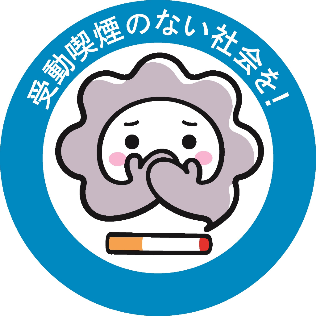受動喫煙防止ロゴマーク画像