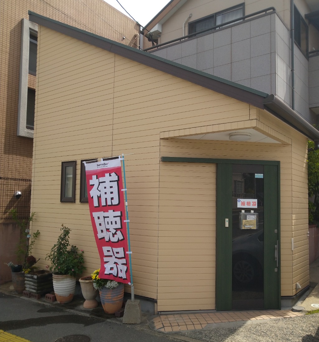 店舗外観　訪問サービス時は不在な時もあります。　事前に連絡頂く様お願いいたします