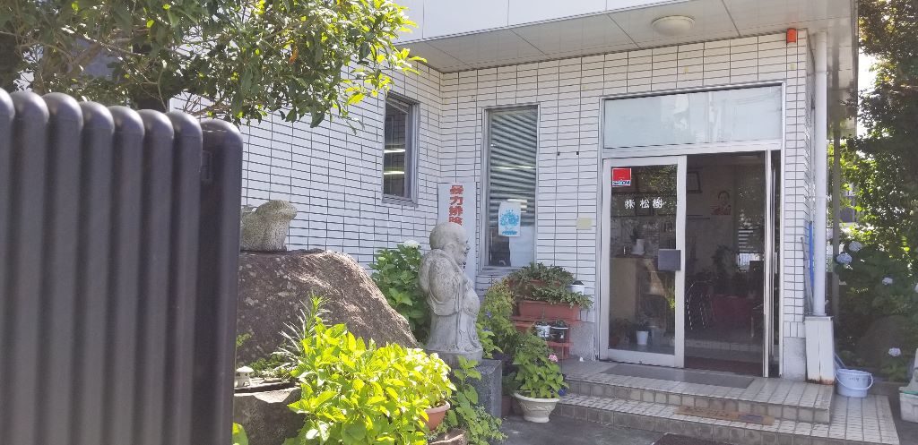 株式会社　松樹