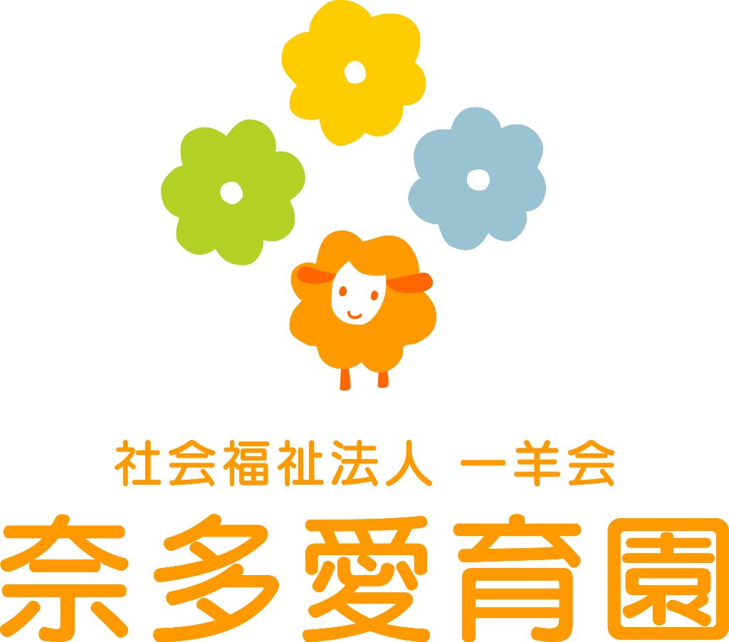 奈多愛育園　ロゴ