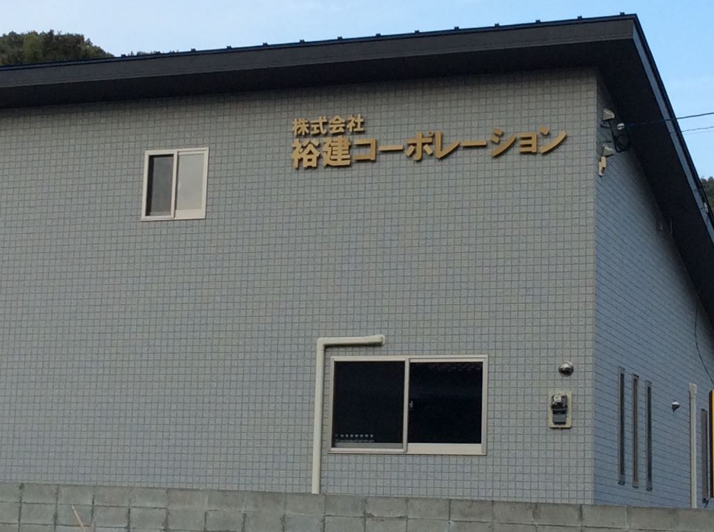 2014年に建て替わりました