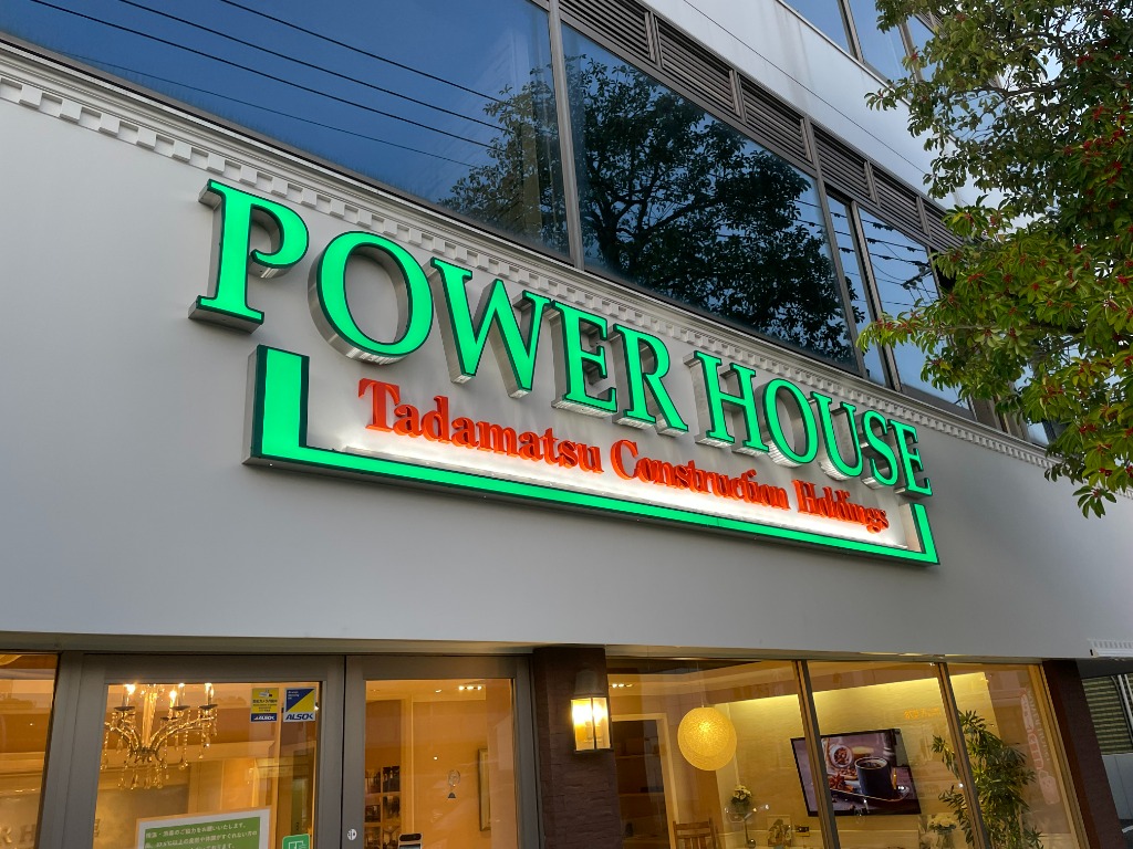 ﾊﾟﾜｰﾊｳｽ株式会社　福岡本店