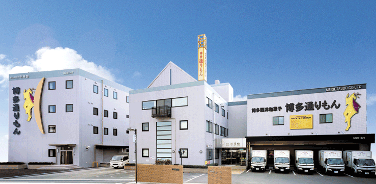 明月堂・本社工場（博多区）