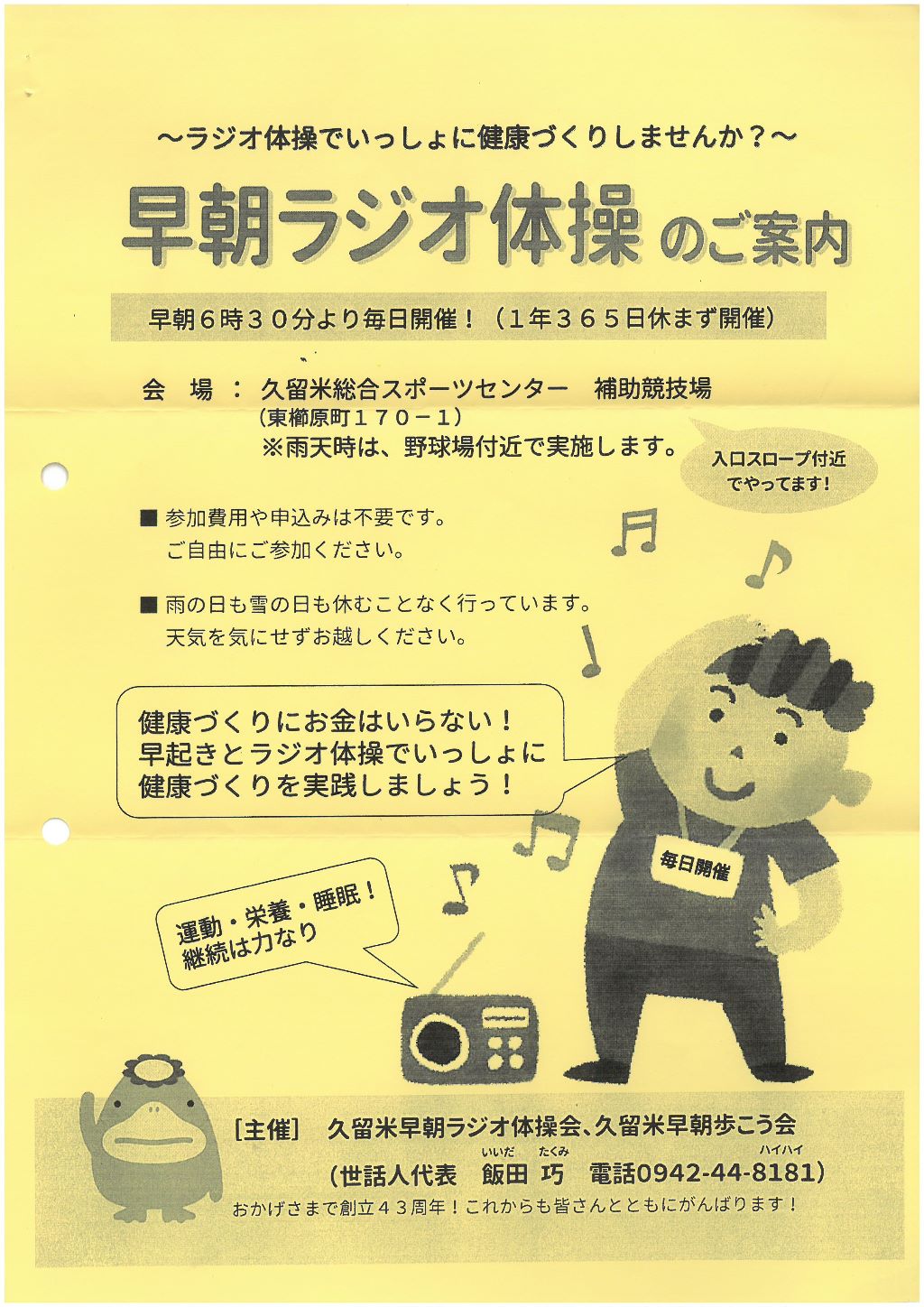 早朝ラジオ体操