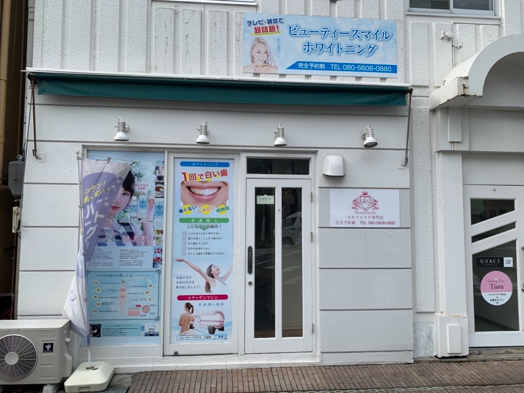 ビューティースマイル店舗写真