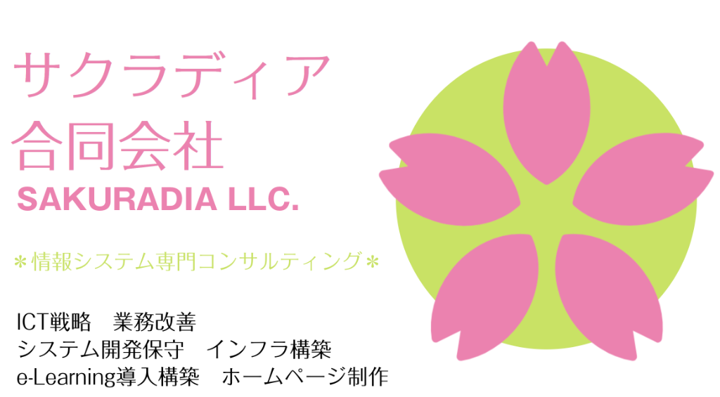 サクラディア合同会社