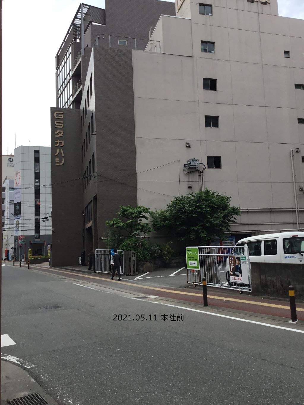 株式会社ジー・エス・タカハシ本社　（福岡市中央区天神）