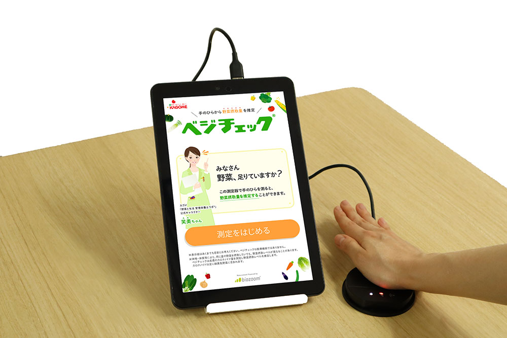 「出張!健康・医療よろず相談」「野菜をどれくらい食べていますか?野菜摂取量測定(ベジチェック)」のイベント画像