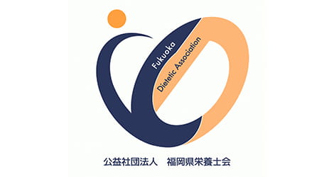 公益社団法人福岡県栄養士会