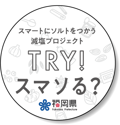TRY！スマソる？
